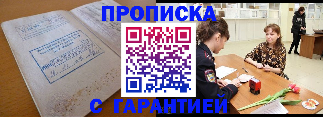 прописка штамп в Октябрьском